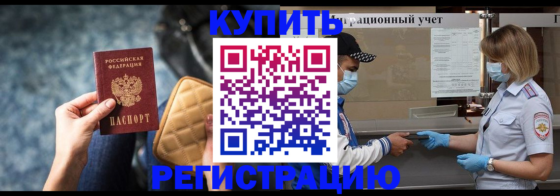 прописка для школы в Сургуте