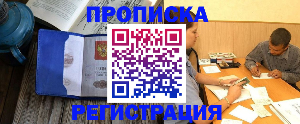 прописка штамп в Сургуте