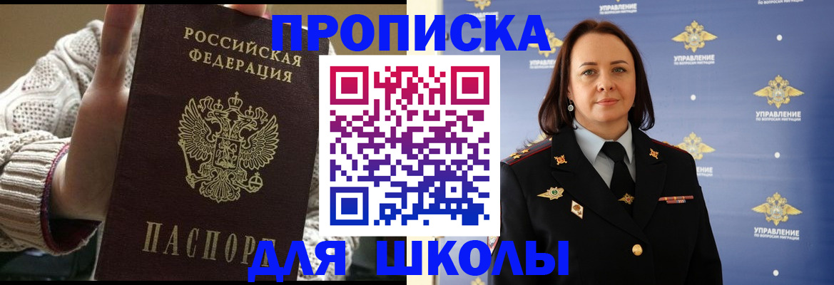 прописка законно в Сургуте