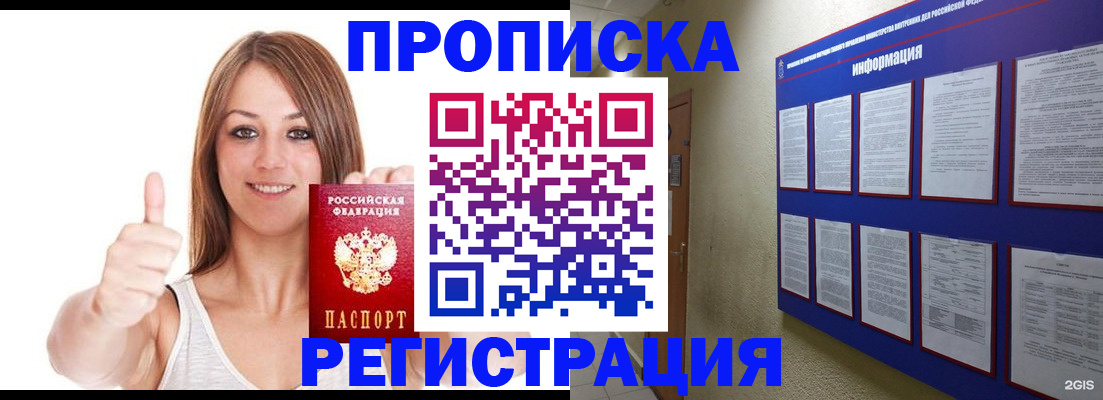 прописка от собственника в Сургуте