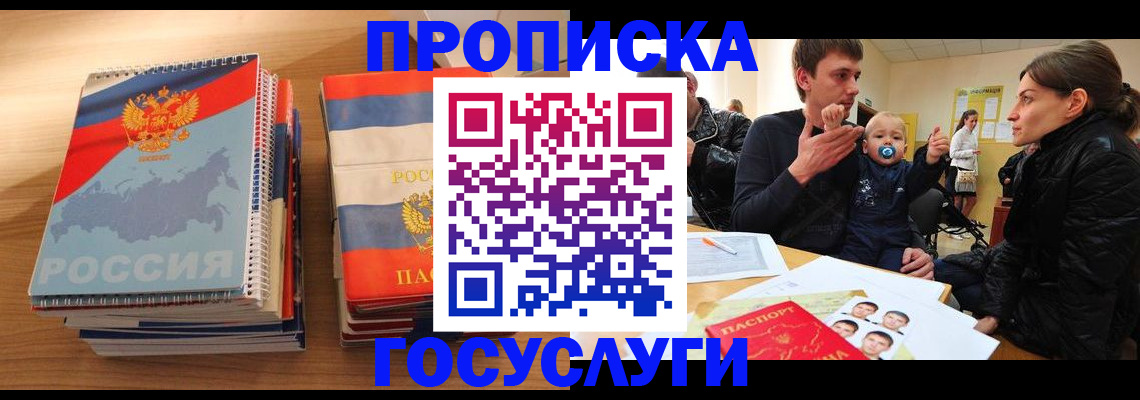 прописка в Сургуте